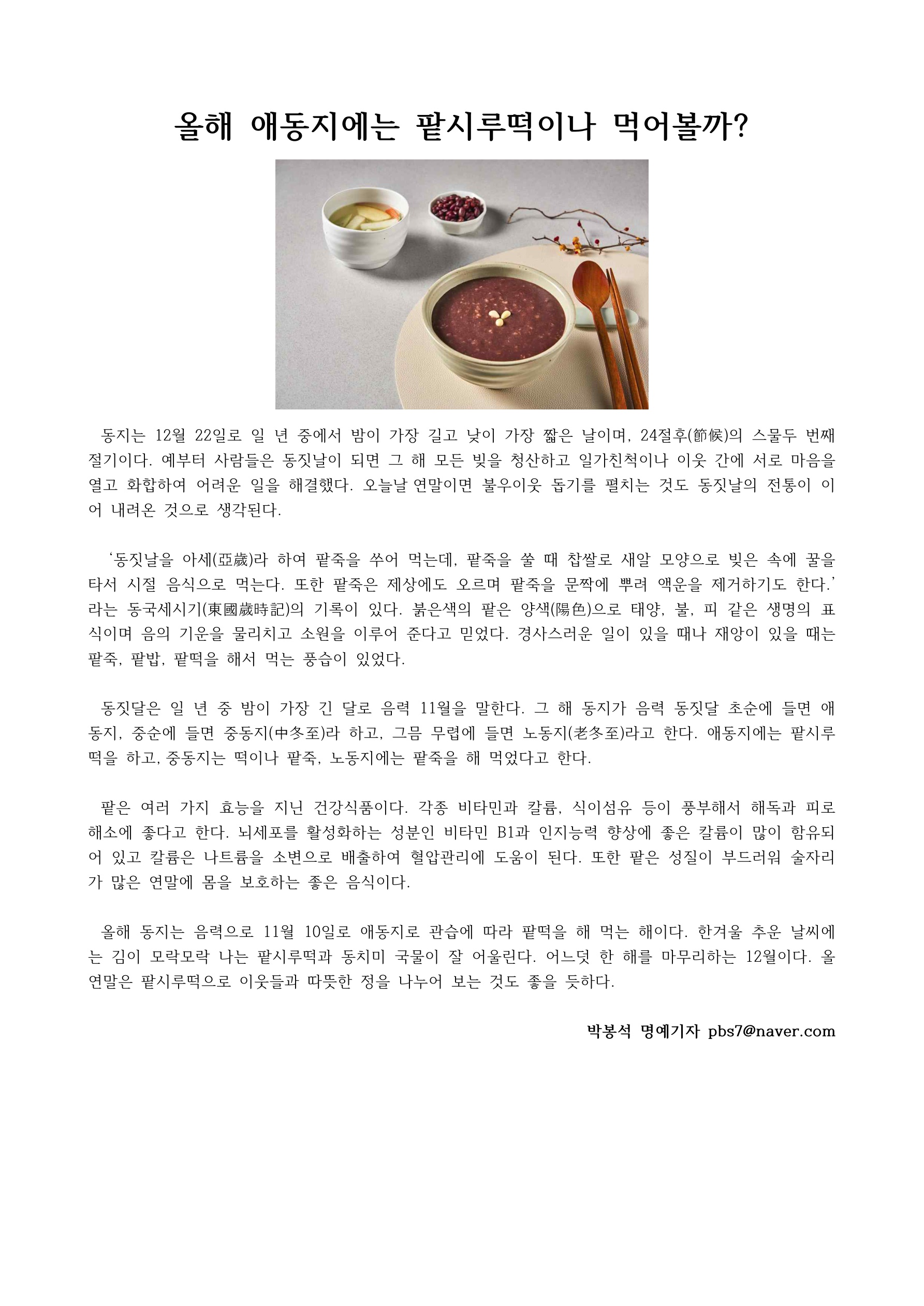 올해 애동지에는 팥시루떡이나 먹어볼까