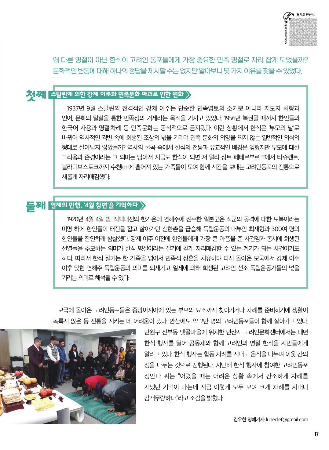 선부동 뗏골마을 고려인의 한식명절을 만나다