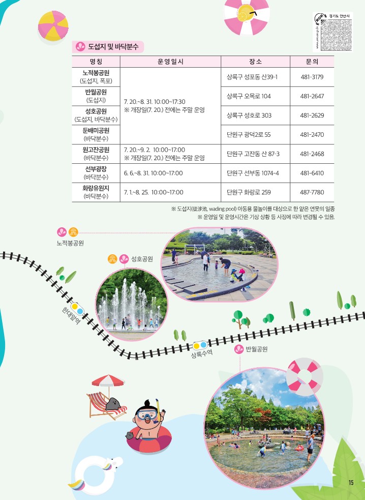 HOT한 여름 COOL한 안산