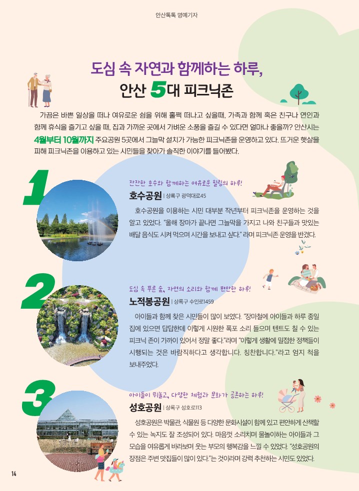도심속 자연과 함께하는 하루, 안산 5대 피크닉존
