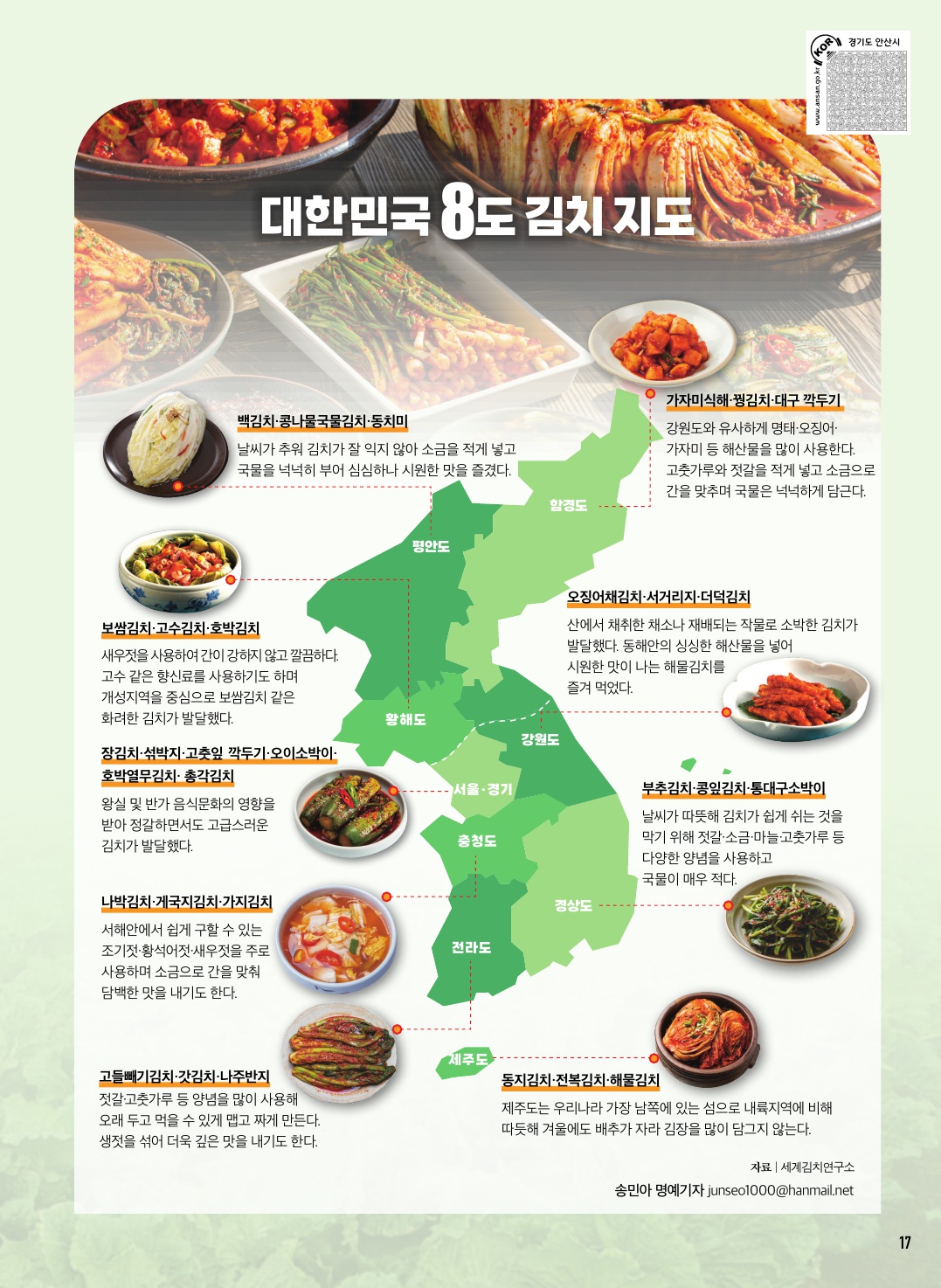 다가오는 김장철 건강하고 안전한 김치담그는 TIP