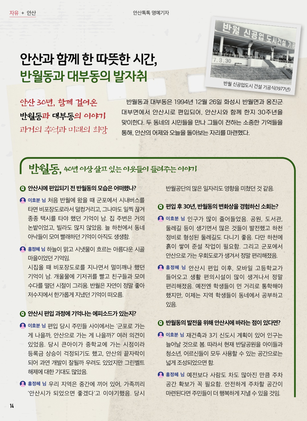 반월동과 대부동의 발자취