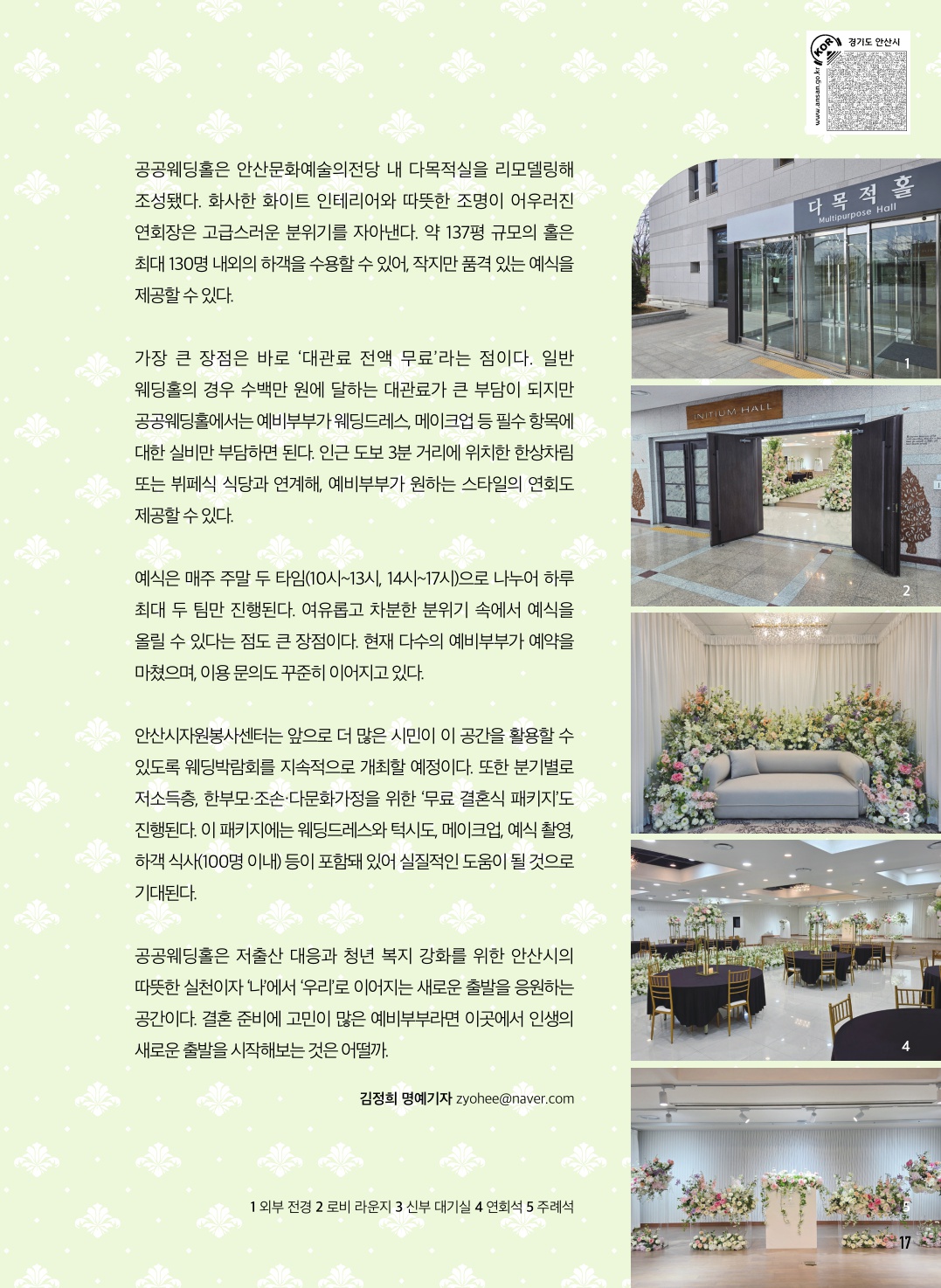 '나'를 넘어 '우리'를 응원하는 공공웨딩홀 