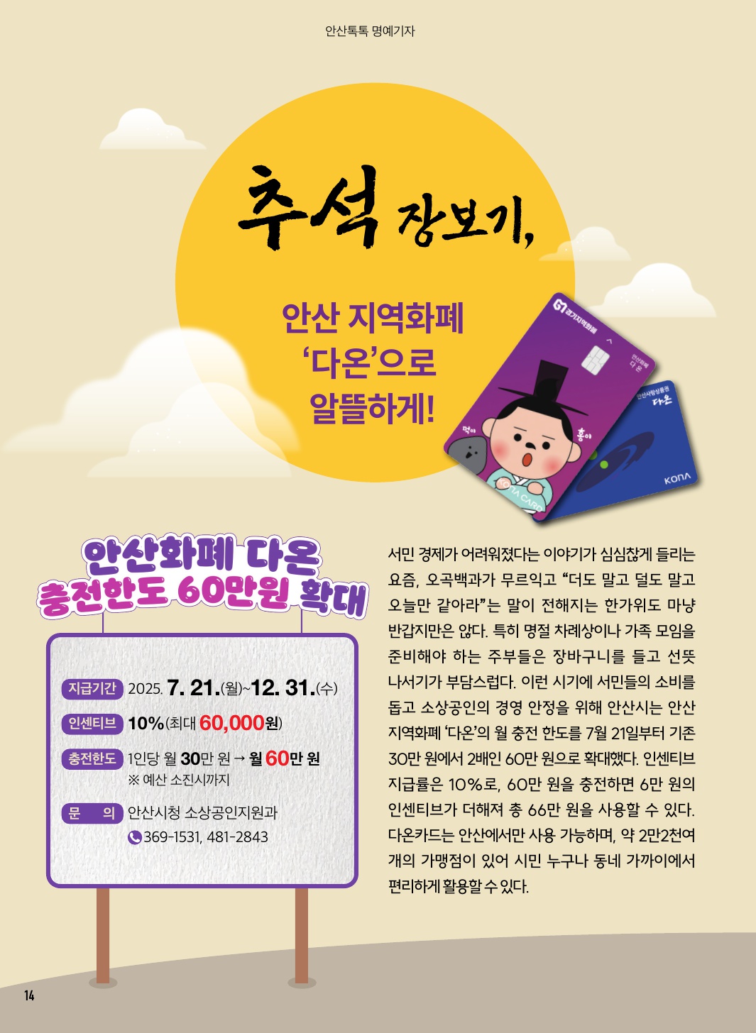 추석 장보기, 안산 지역화폐 '다온'으로 알뜰하게!