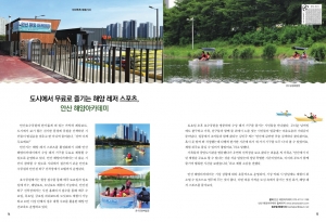 무료 해양 레저 스포츠, 안산 해양아카데미