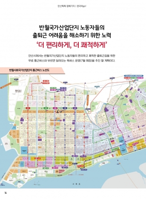 반월국가산업단지 노동자 출퇴근 편리하go!