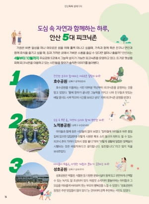 도심속 자연과 함께하는 하루, 안산 5대 피크닉존
