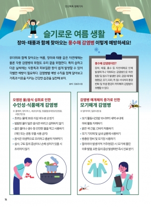 슬기로운 여름 생활