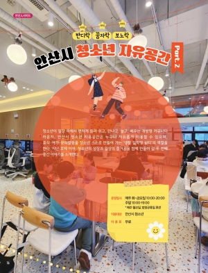 안산시 청소년 자유공간 Part. 2