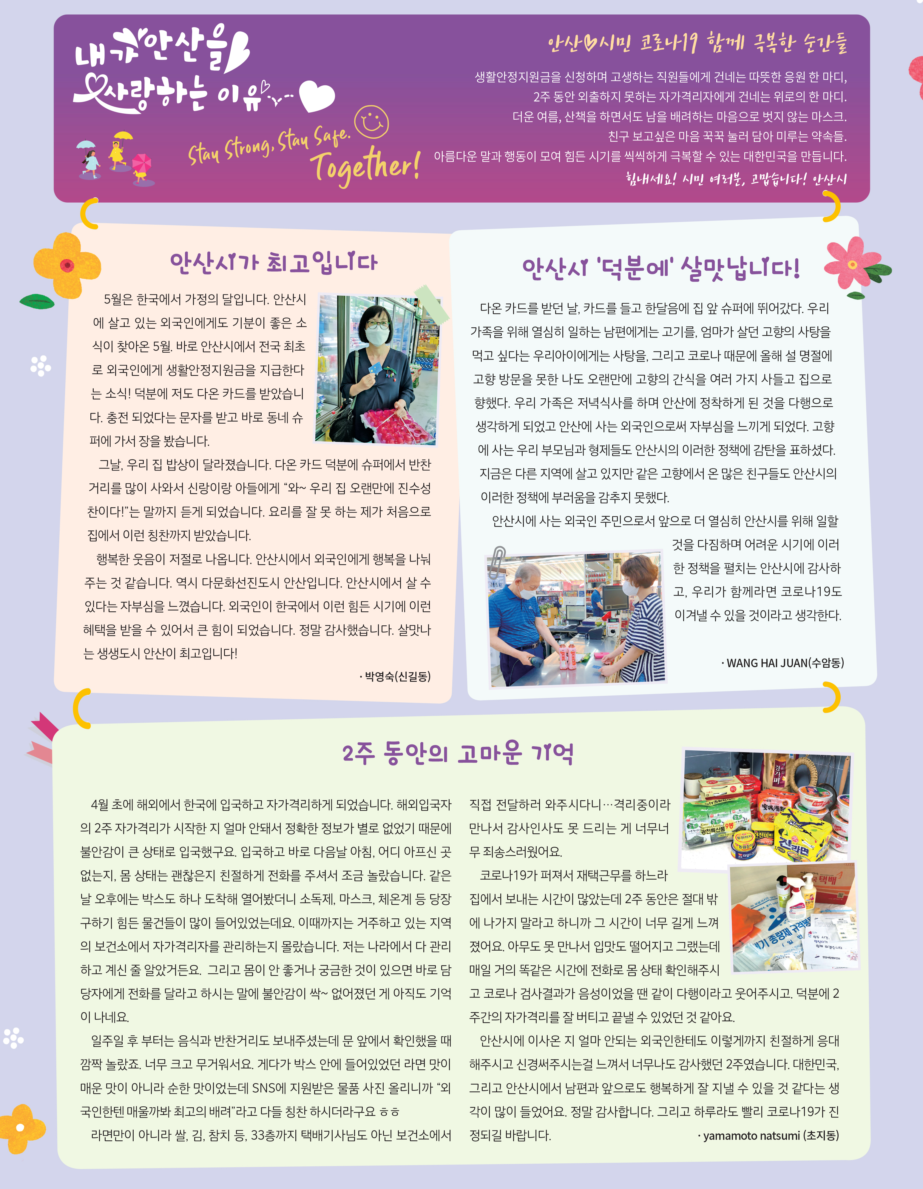 안산♡시민 코로나19 함께 극복한 순간들