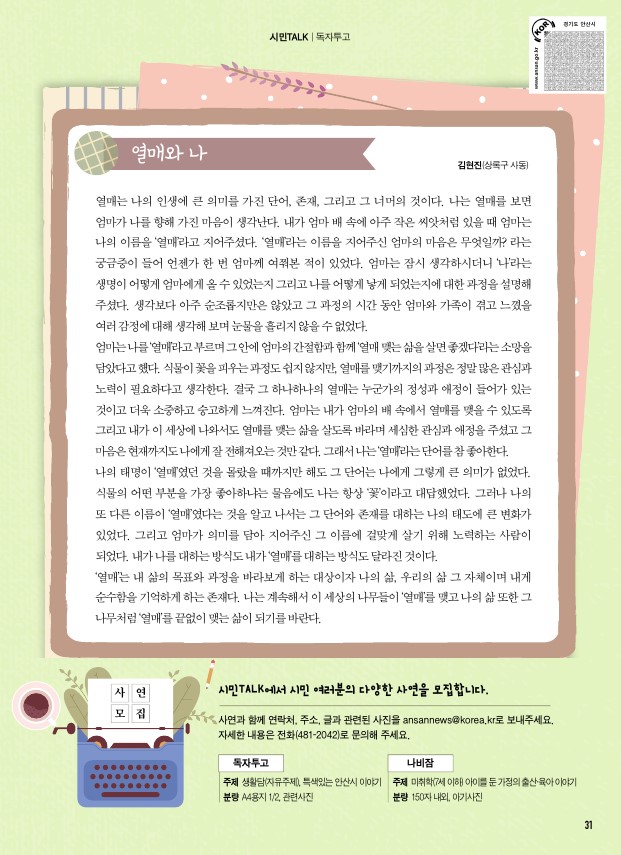 (나비잠) 우리 아이를 소개해요^^ / (독자투고) 열매와 나