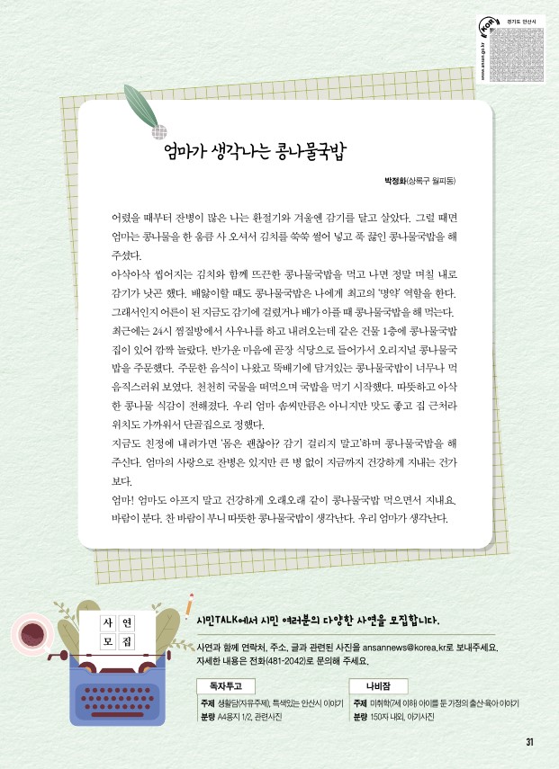 (독자투고) 꼭 그렇게 다 가져가야만 속이 후련했냐? / 엄마가 생각나는 콩나물국밥