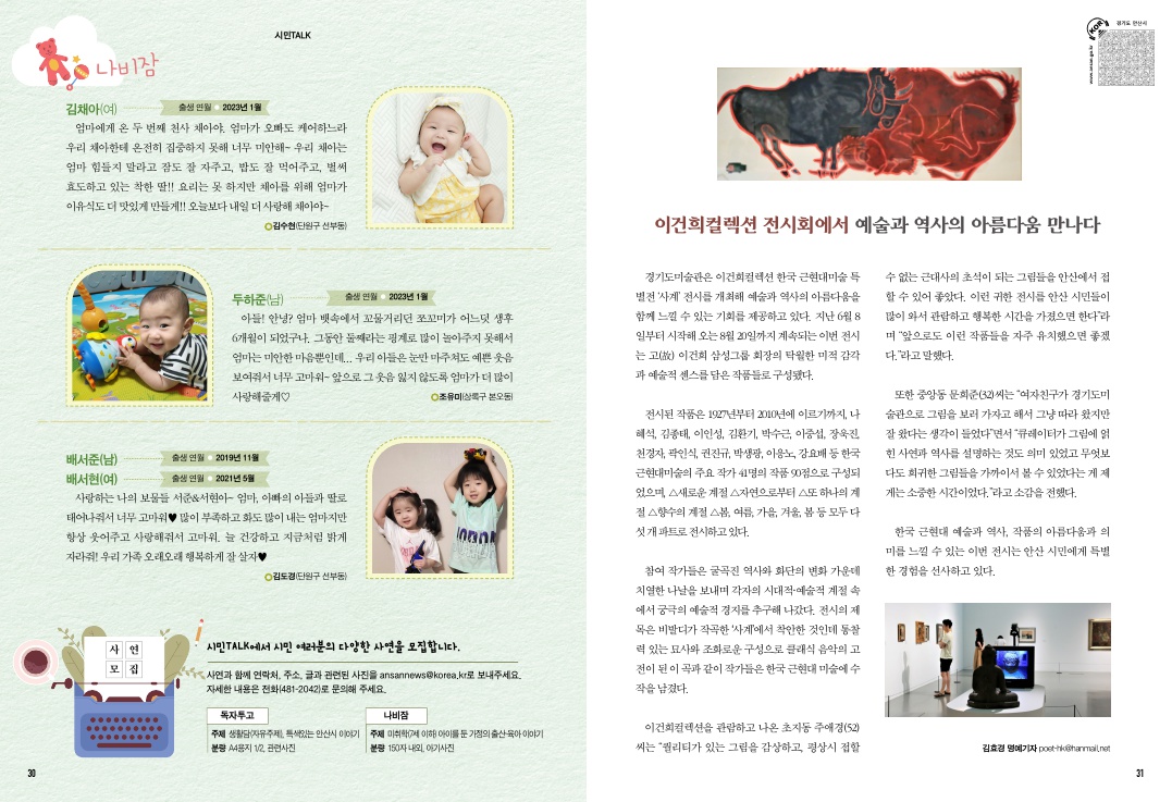 나비잠 / 이건희컬렉션