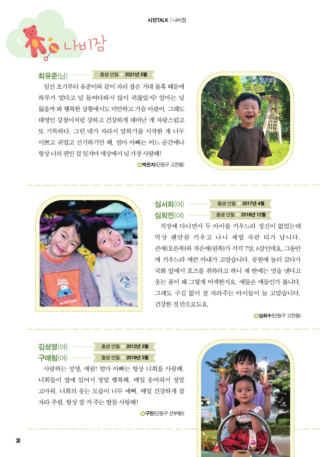 나비잠/독자투고