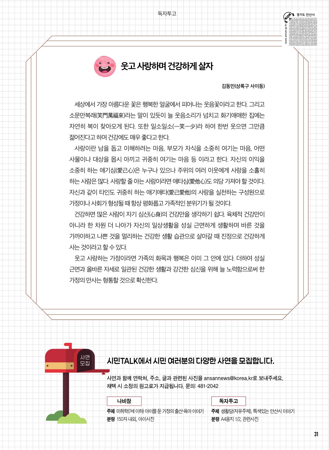 5월 나비잠 독자투고