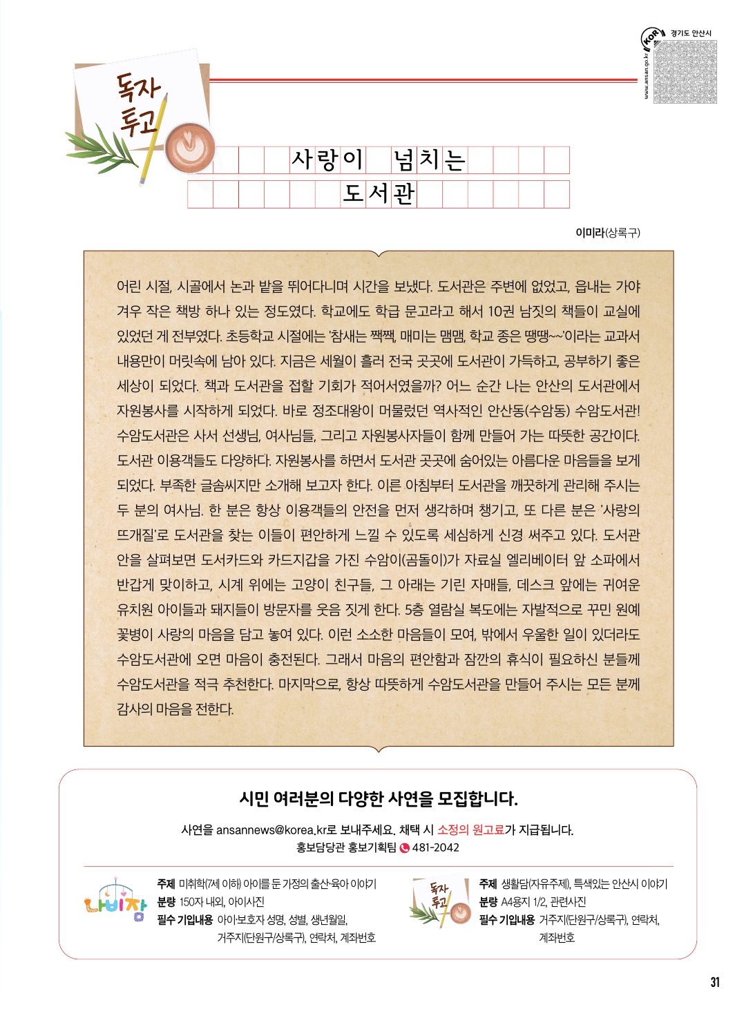 2월 나비잠 / 독자투고