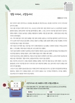 (독자투고) 경찰 아저씨, 고맙습니다!