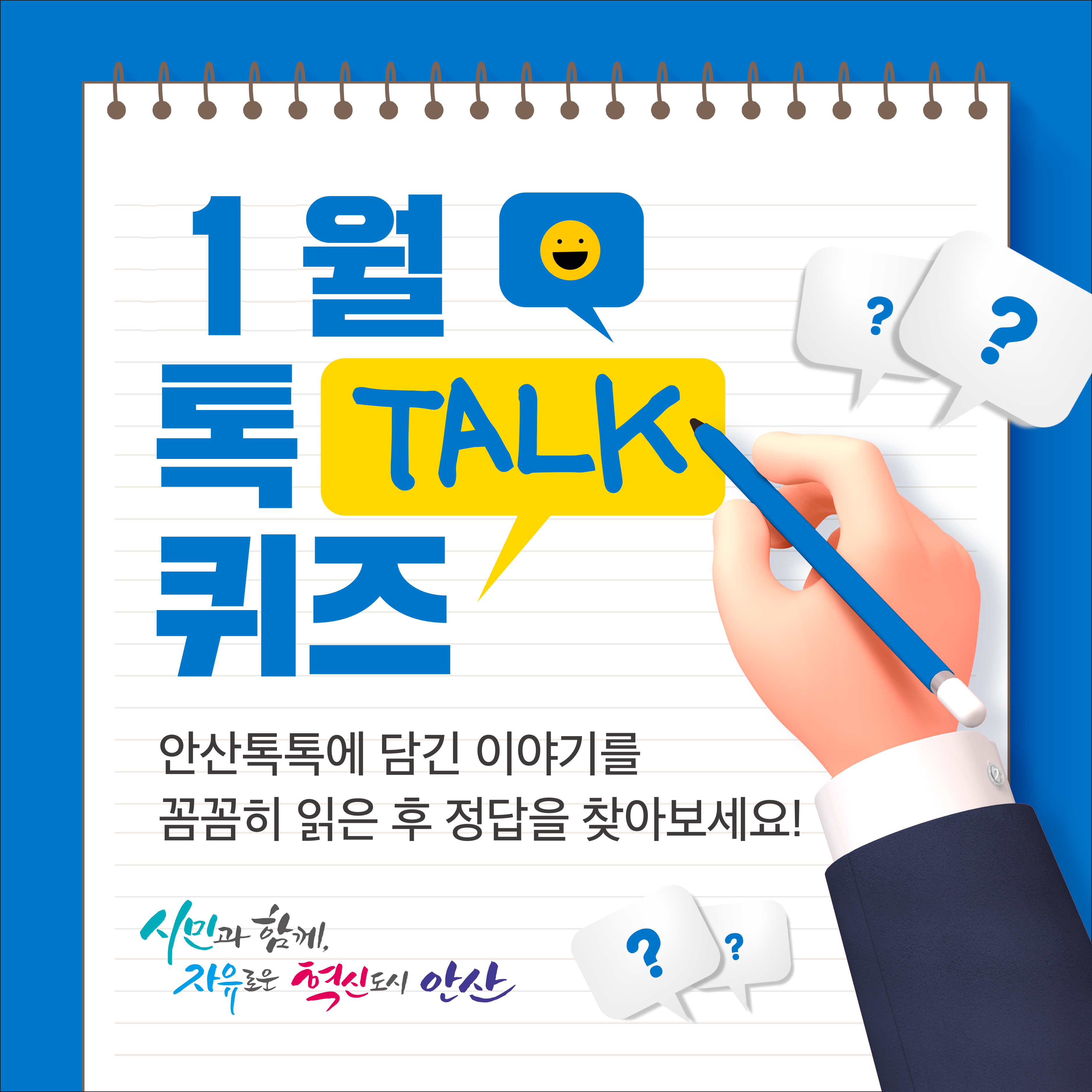 2023년 1월 톡(TALK) 퀴즈