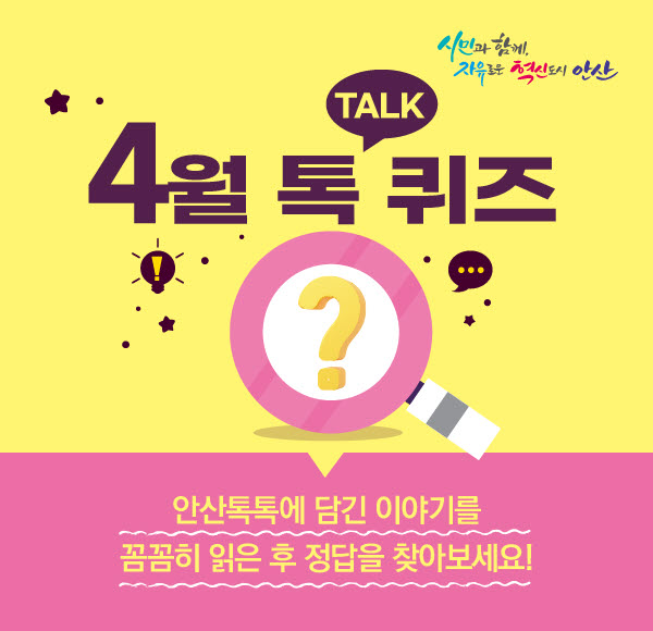 2023년 4월 톡(TALK) 퀴즈