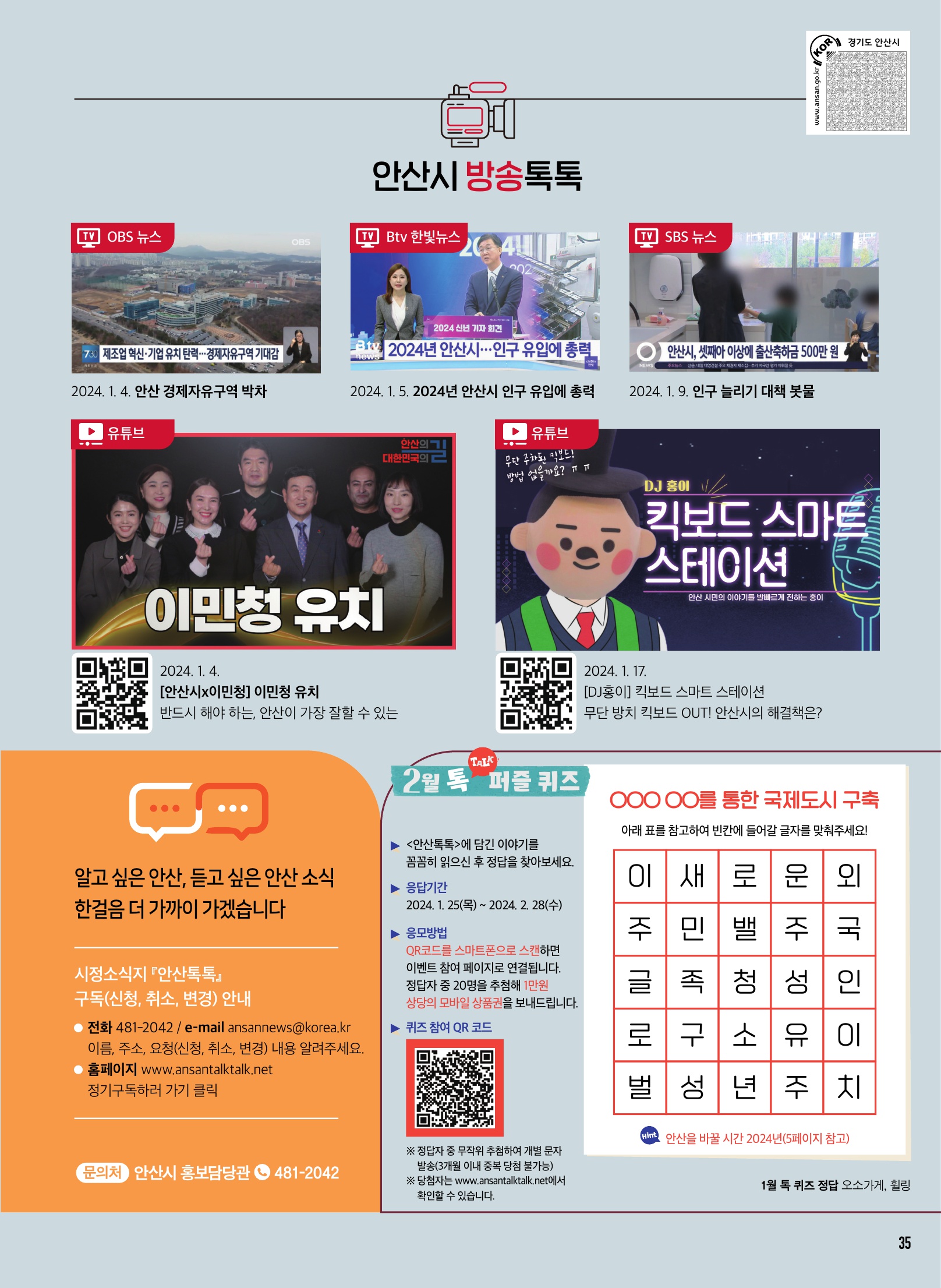 2024년 2월 톡(TALK) 퀴즈 이벤트