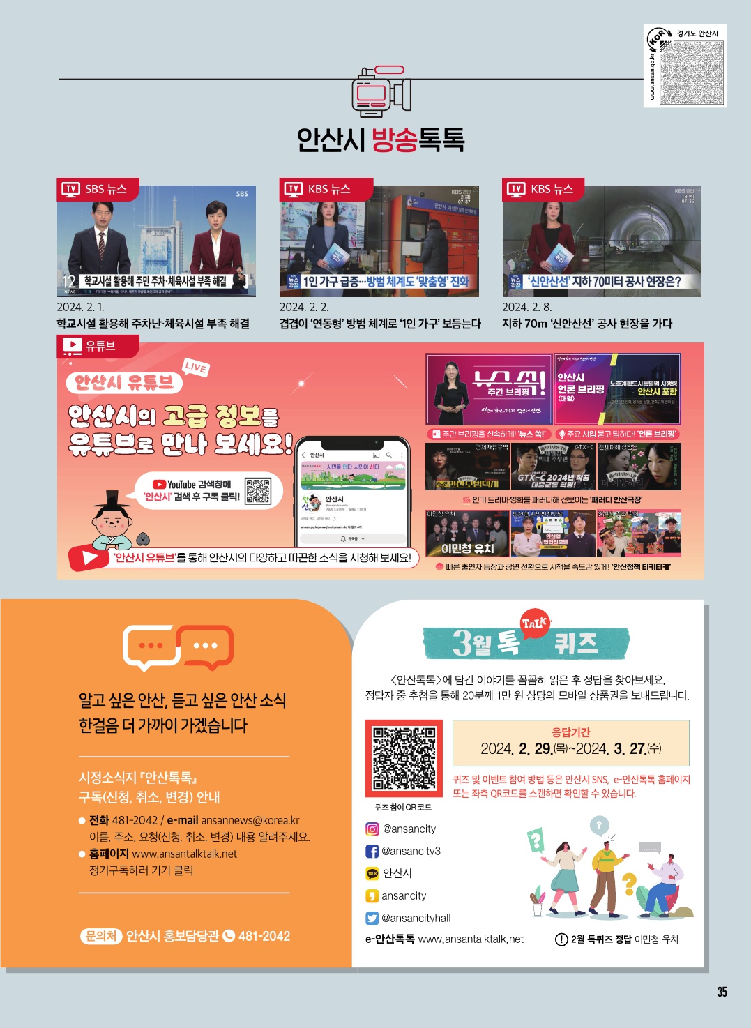 2024년 3월 톡(TALK) 퀴즈 이벤트