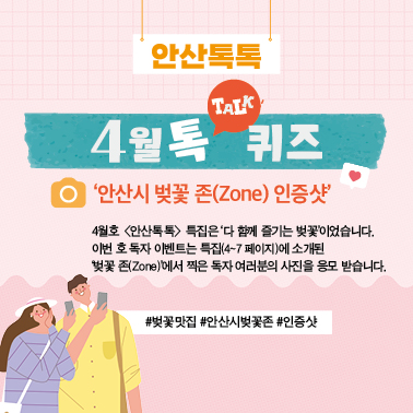 2024년 4월 톡(Talk) 이벤트