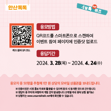 2024년 4월 톡(Talk) 이벤트