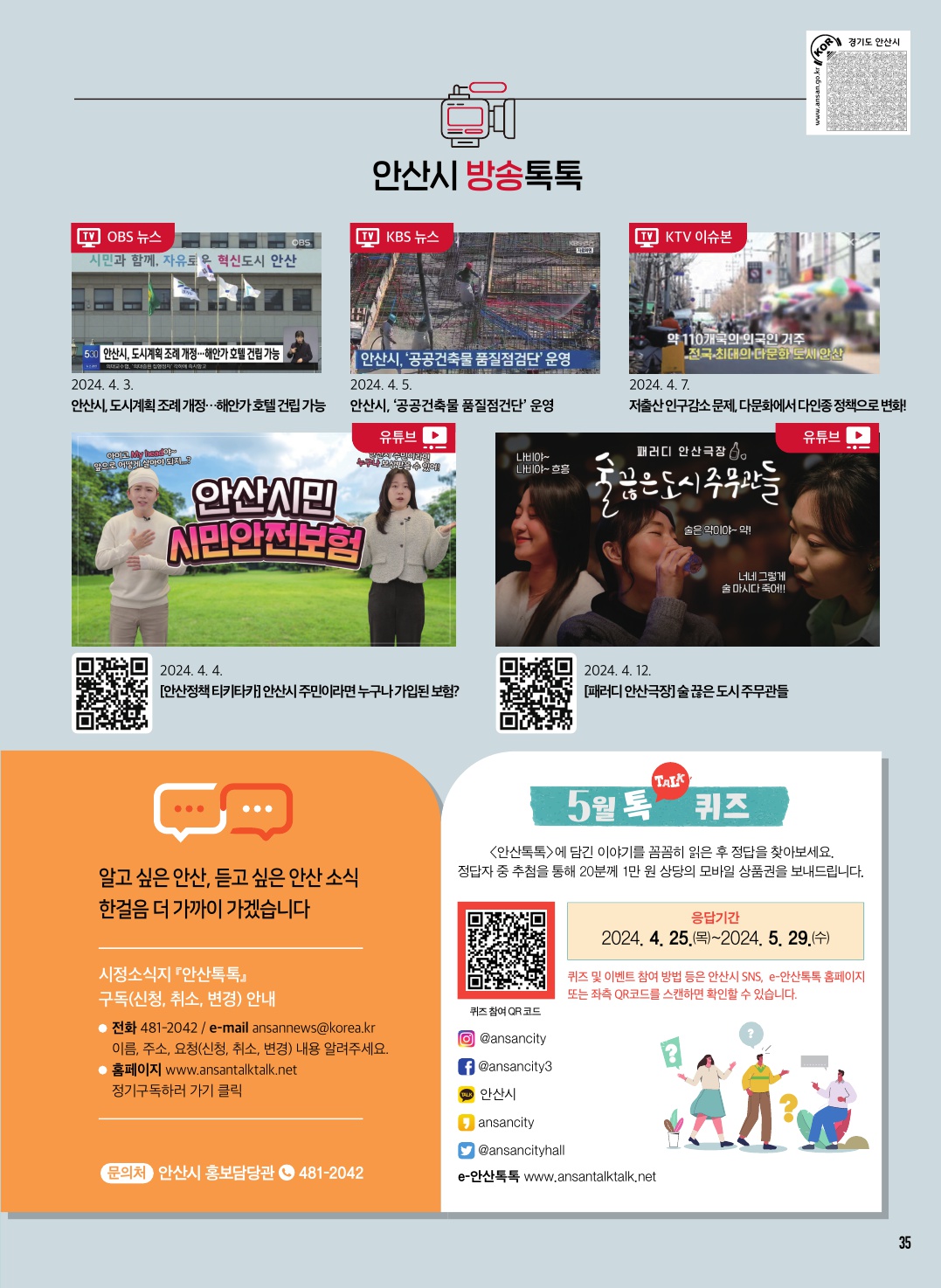 2024년 5월 톡(Talk) 퀴즈