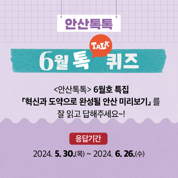 2024년 6월 톡(Talk) 이벤트