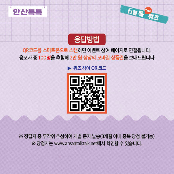 2024년 6월 톡(Talk) 이벤트