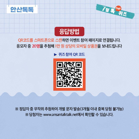 2024년 7월 톡(Talk) 퀴즈