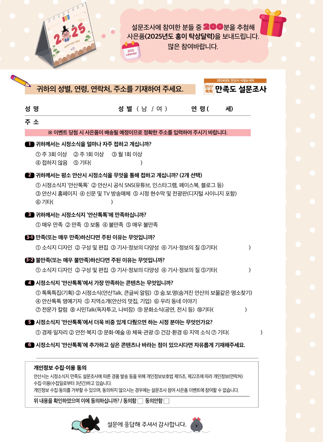 2024년 11월 시정소식지 만족도 설문 이벤트~!