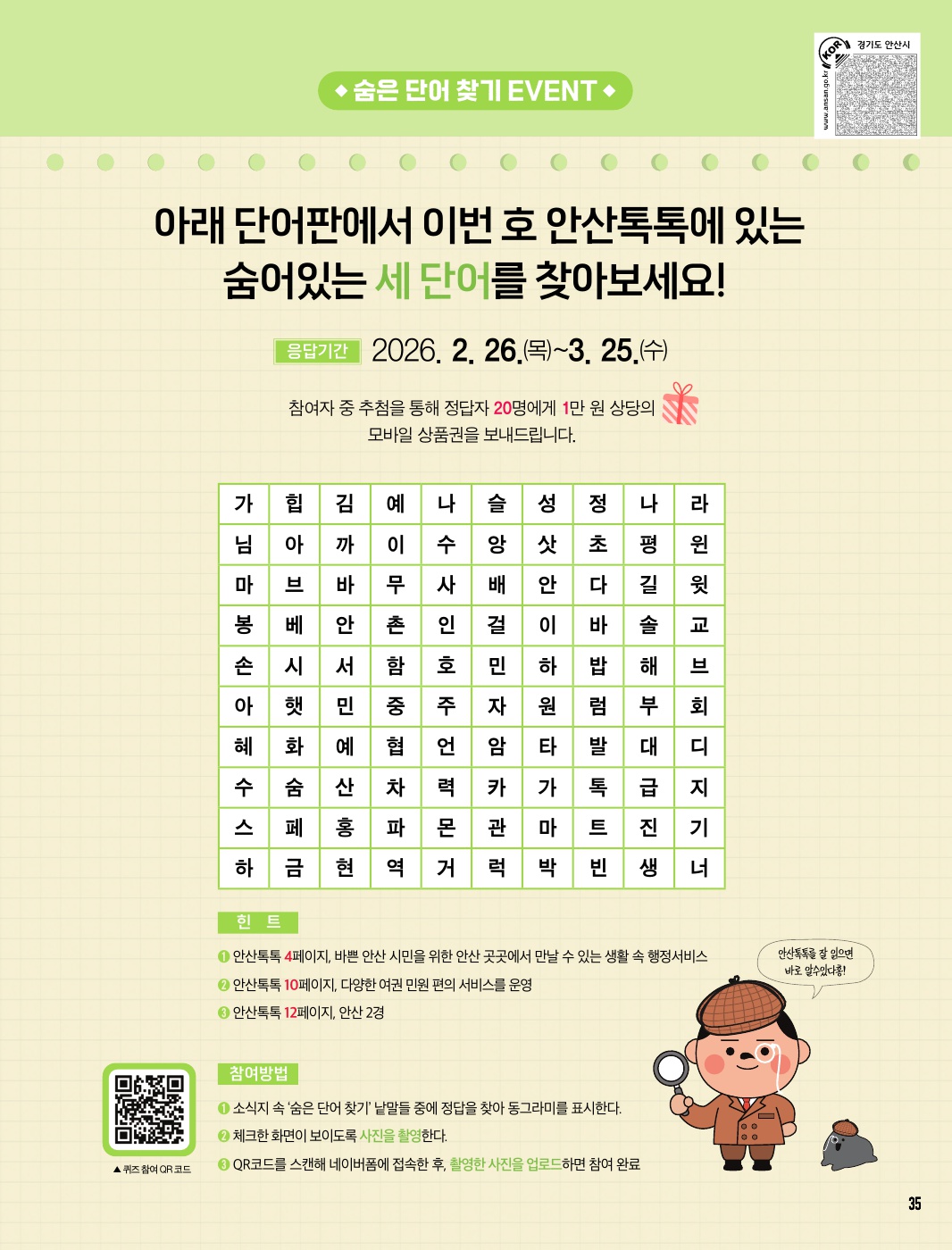 2026년 3월 시정소식지 독자참여 이벤트~!