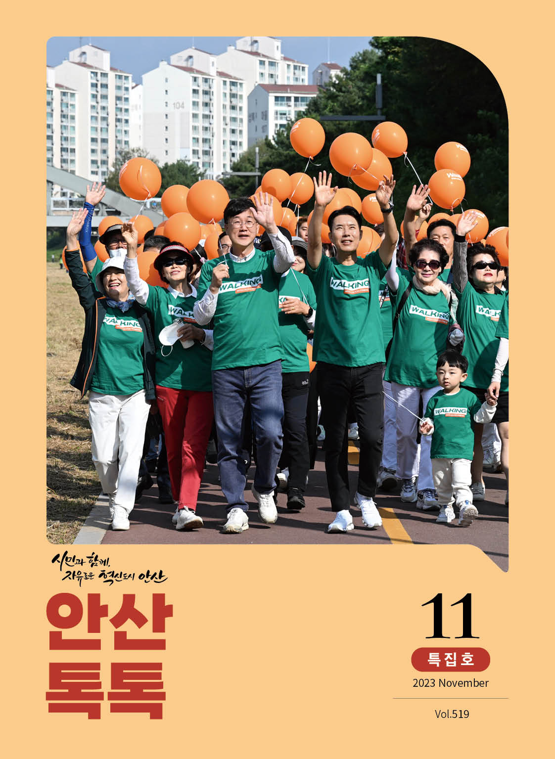 시정소식지 제519호