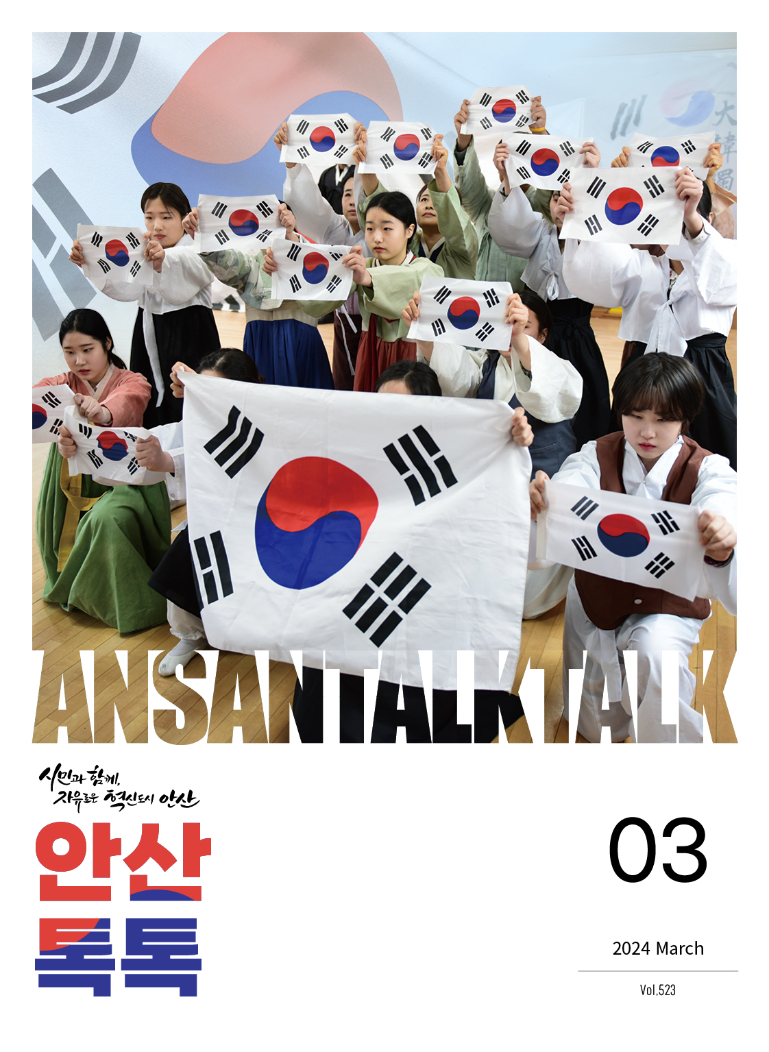 시정소식지 제523호