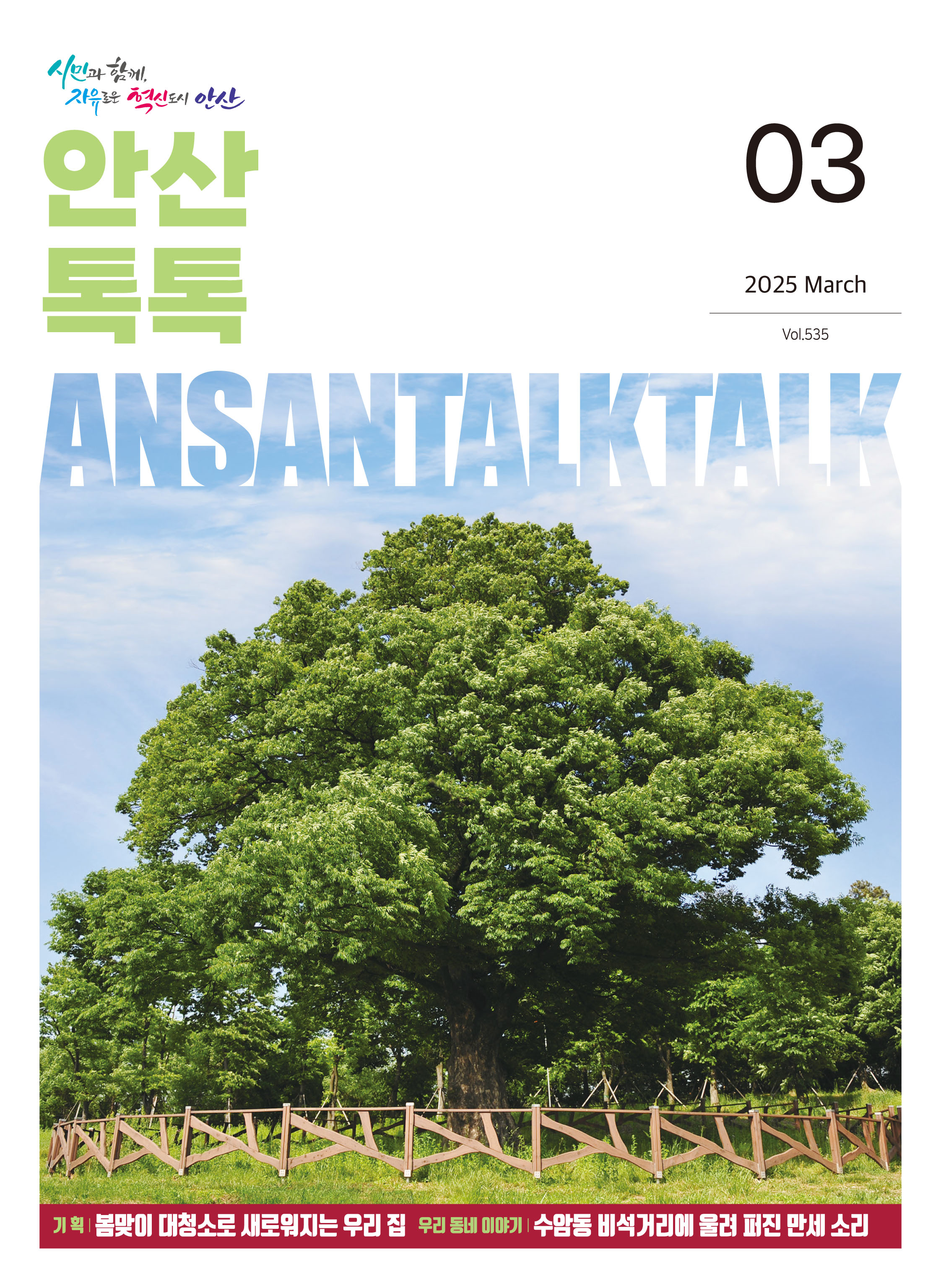 시정소식지 제535호