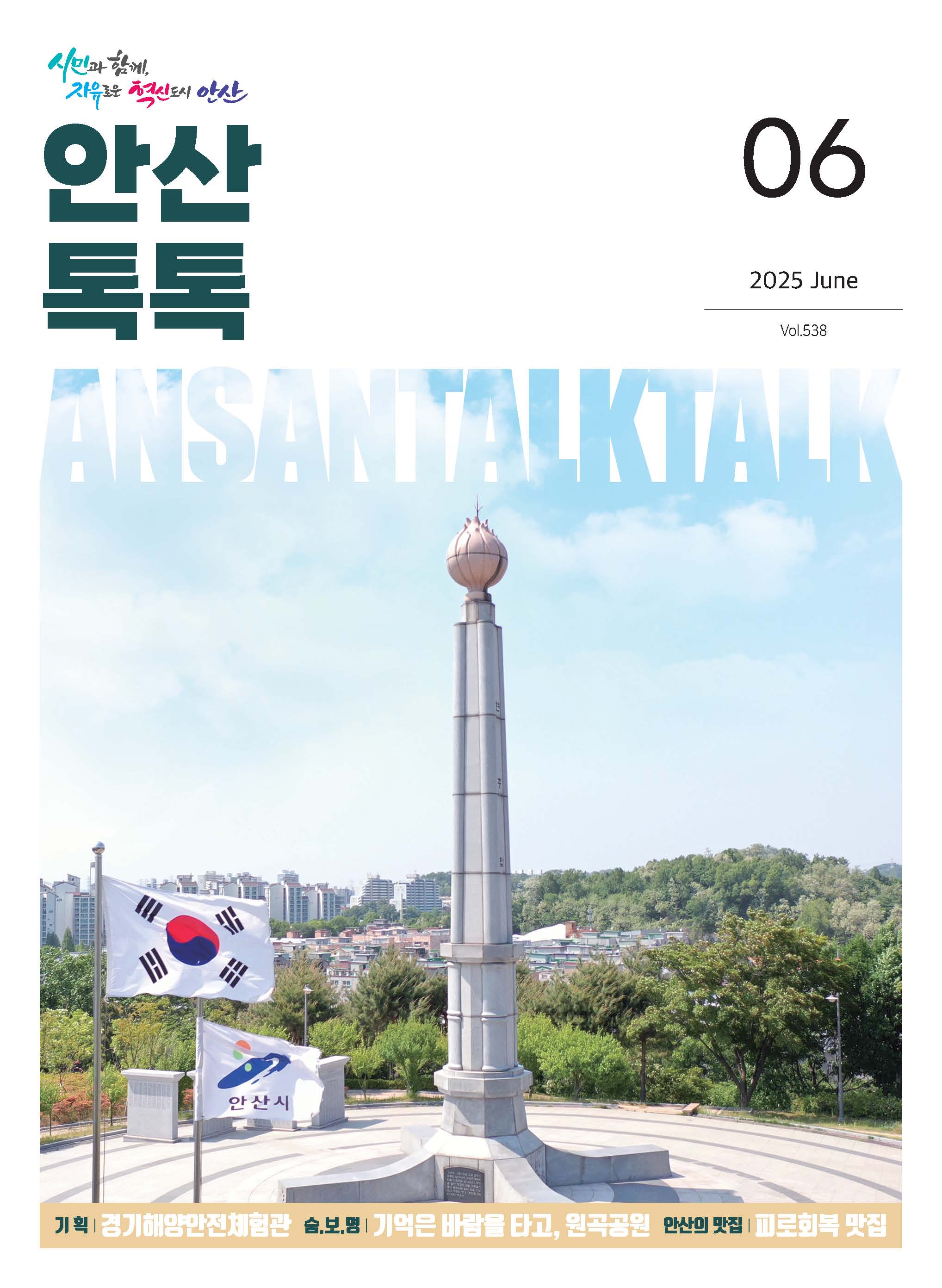 시정소식지 제538호