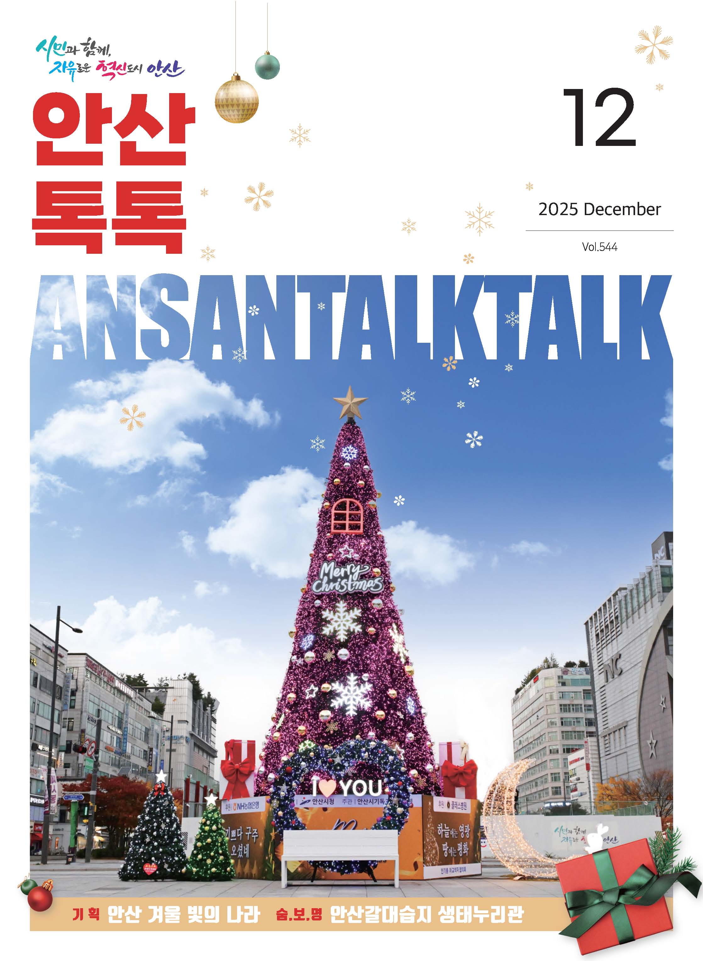 시정소식지 제544호