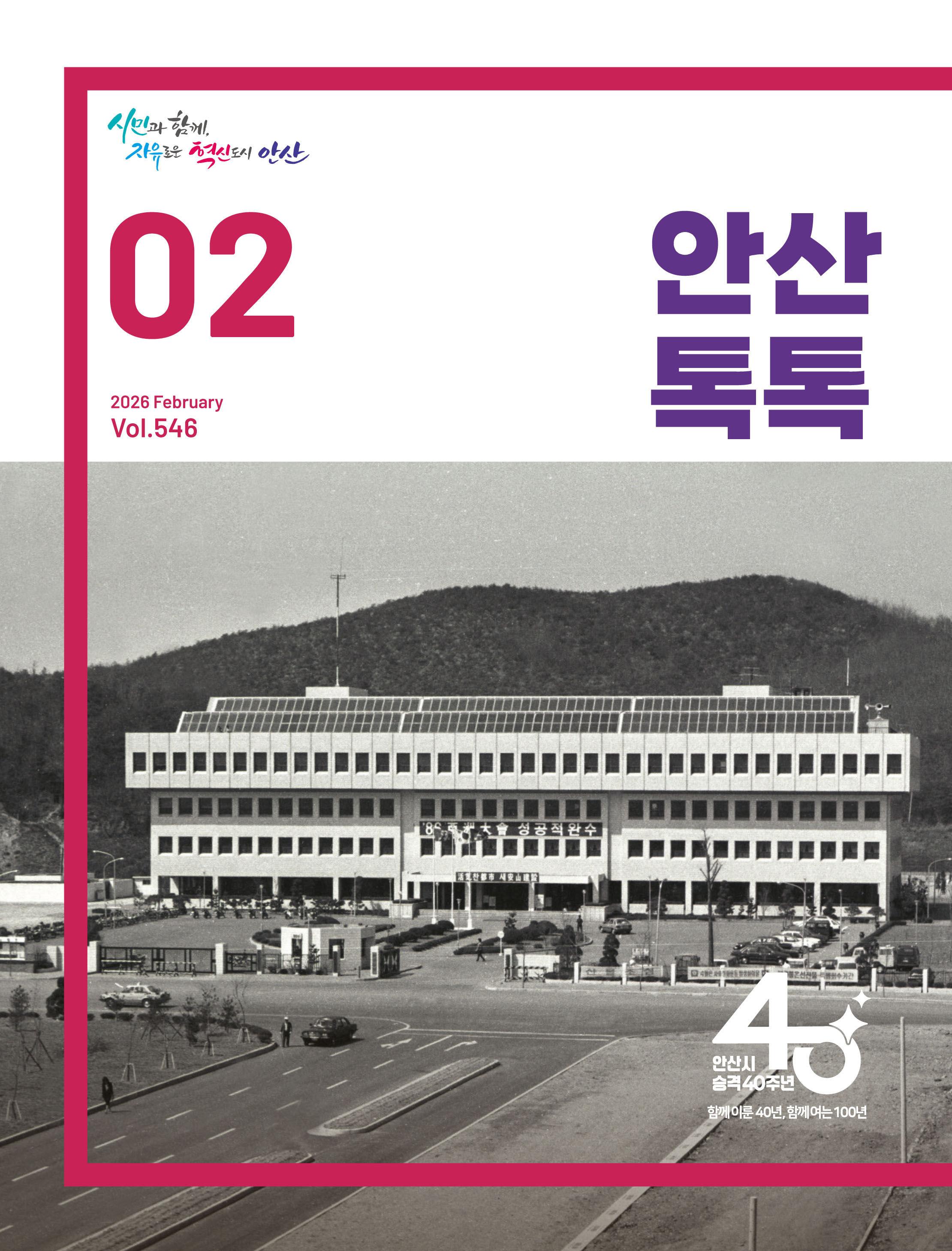 시정소식지 제546호