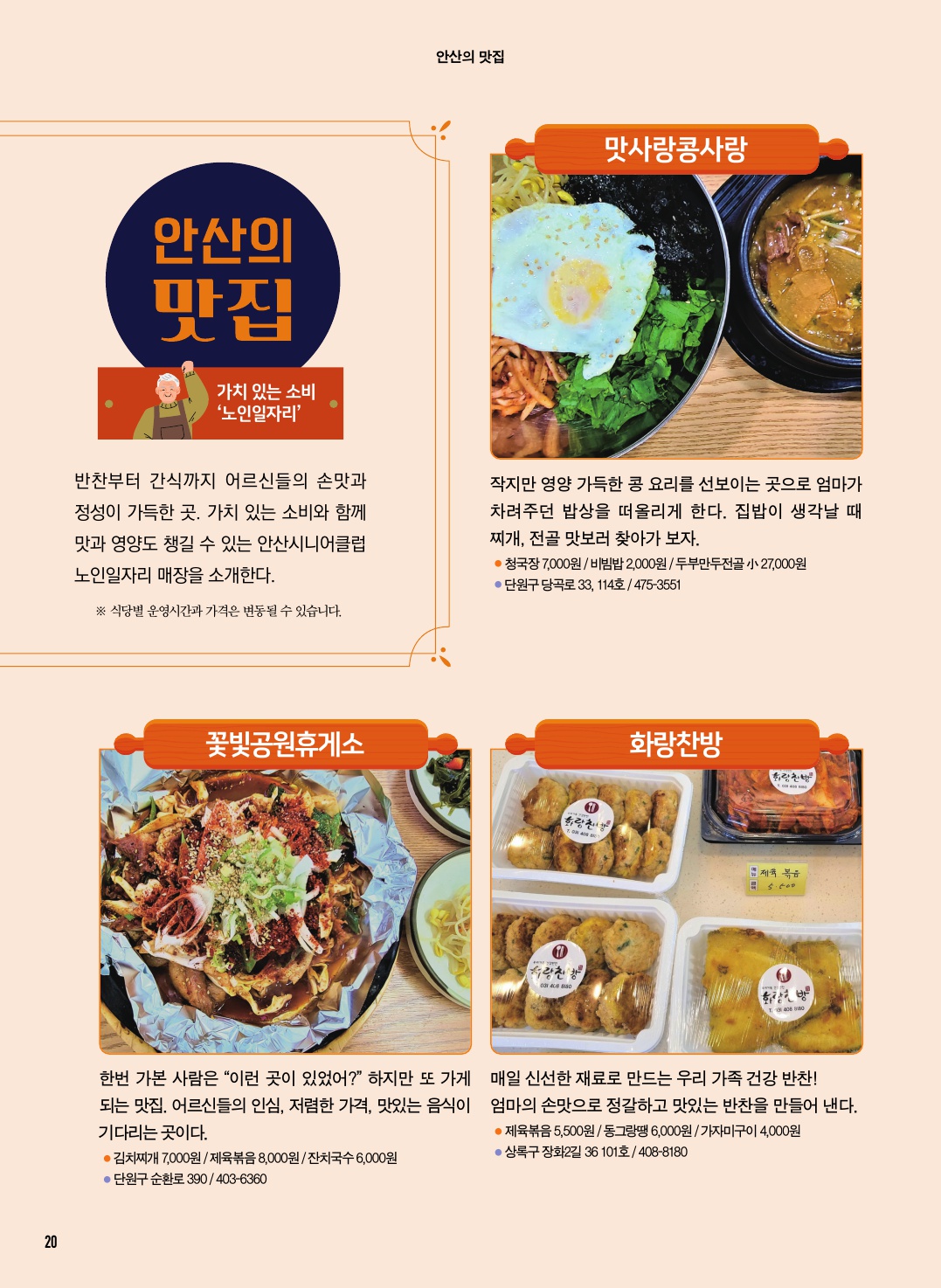 노인일자리 점포