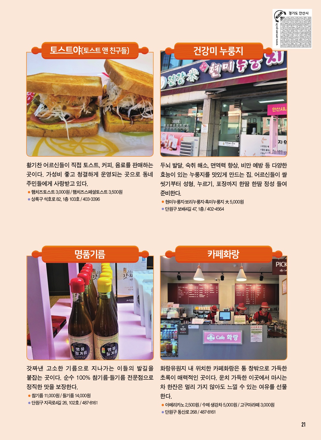 노인일자리 점포