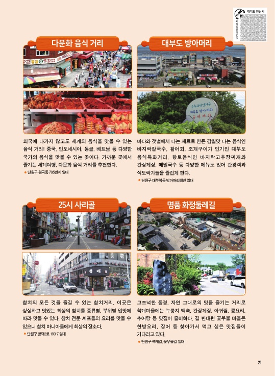 안산시 음식거리