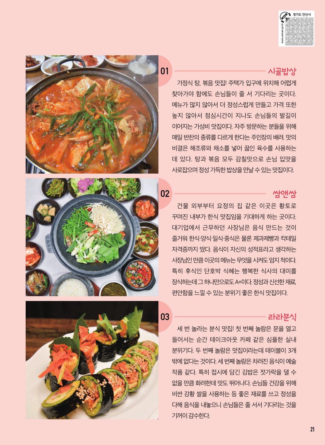 한식맛집 part2