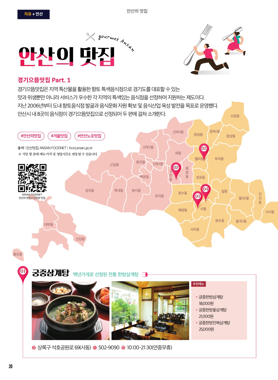 경기으뜸맛집 Part.1