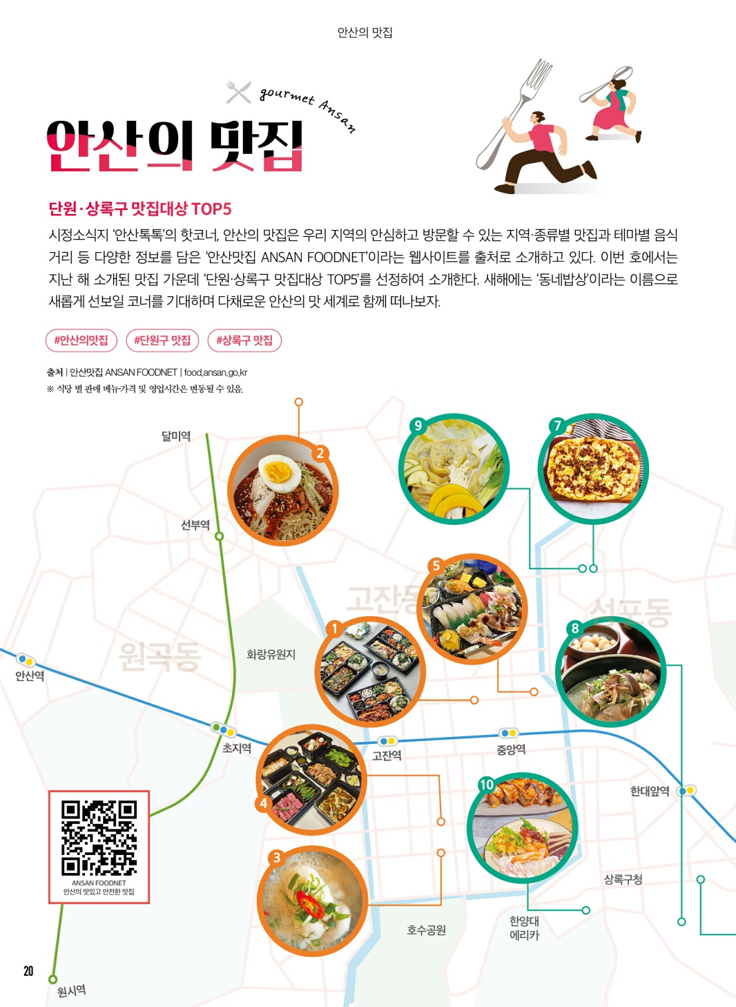 단원·상록구 맛집대상 TOP5