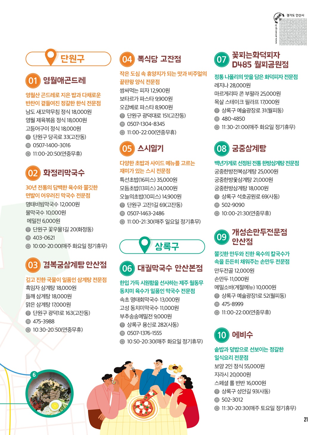 단원·상록구 맛집대상 TOP5