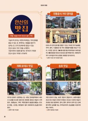 안산시 음식거리