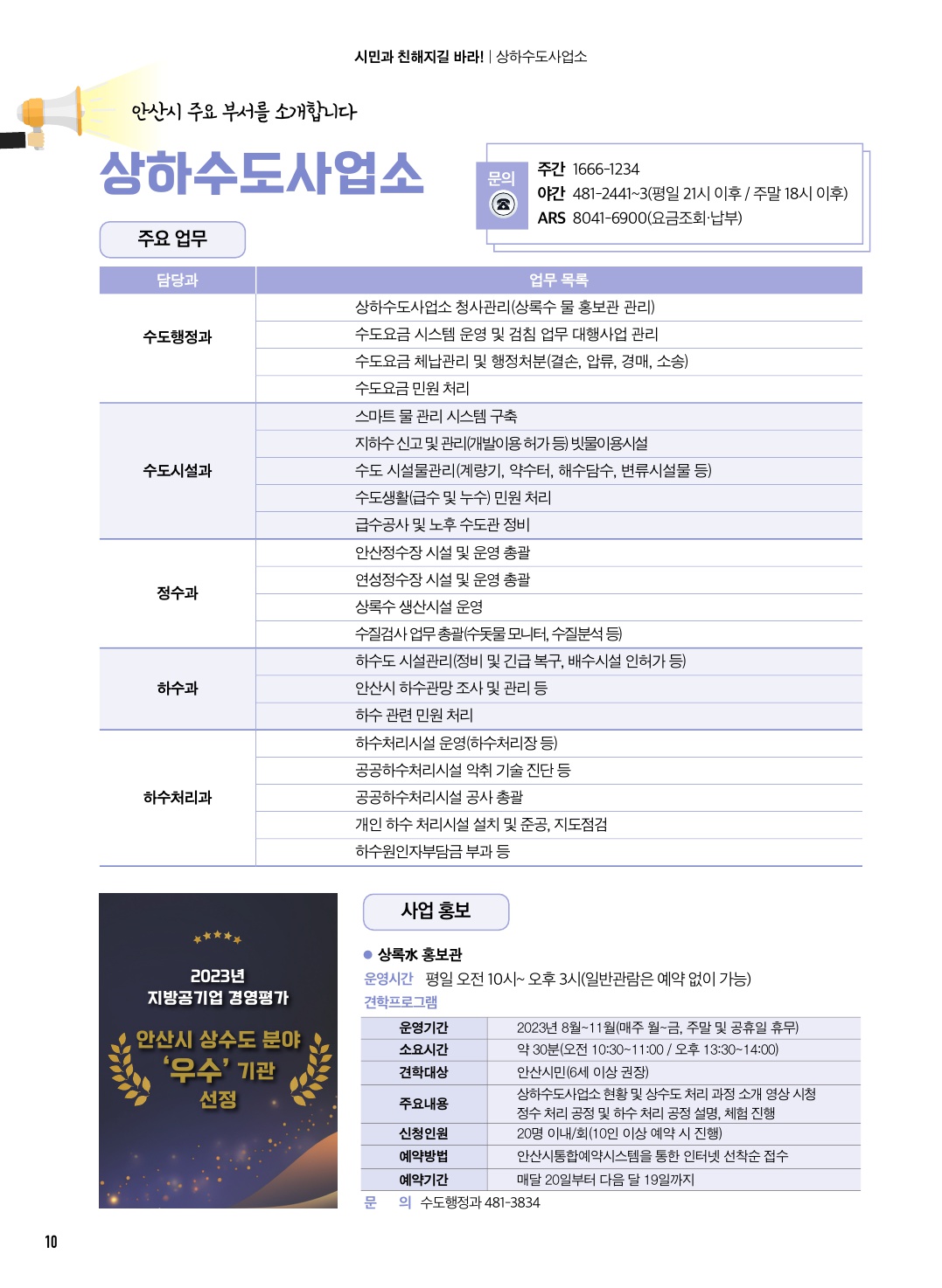 상하수도사업소