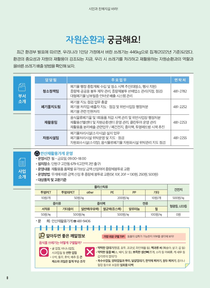 자원순환과