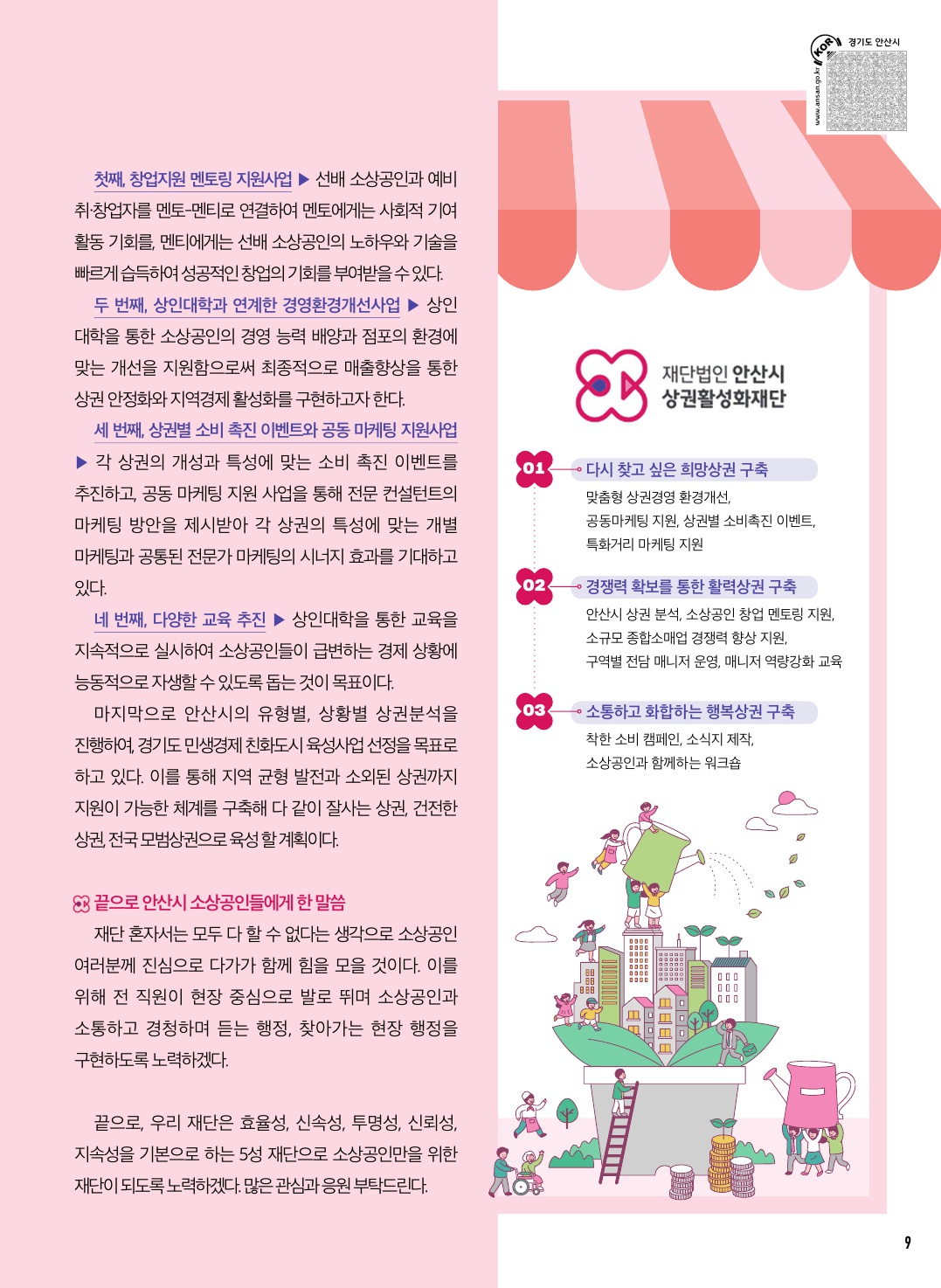 안산시상권활성화재단